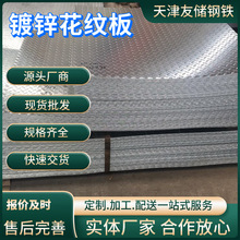 现货批发Q235B楼梯踏步防滑镀锌花纹铁板 车厢铺地用热镀锌花纹板