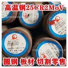 供应25Cr2MoV高合金圆钢锻圆钢锭 线材盘圆25Cr2MoVA圆棒材