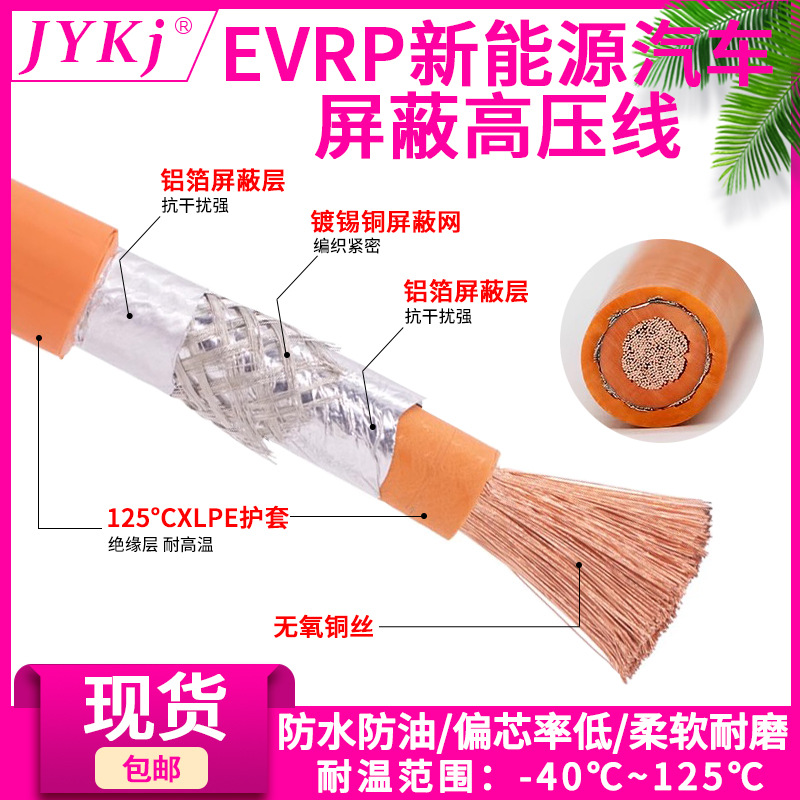 EVRP新能源汽车高压线EV电动车电池连接电缆10 16 25 35 120平方