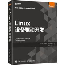 Linux设备驱动开发 操作系统 人民邮电出版社