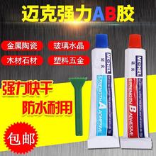 迈克强力AB胶金属塑料壳木材陶瓷玻璃专用万能胶粘合剂80g组合