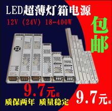 包邮LED开关电源12V电源长条12V24V300W400w静音直流灯箱电源