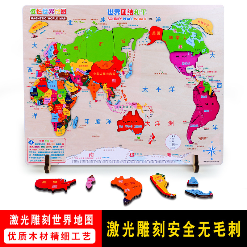 Large Laser Engraving Magnetic Chinese World Geography Cognitive Puzzle Kindergarten Children Early Education Puzzle Toys