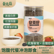 奇亚籽500g墨西哥奇雅子奇亚子懒人即食代餐可搭藕粉100g休闲食品