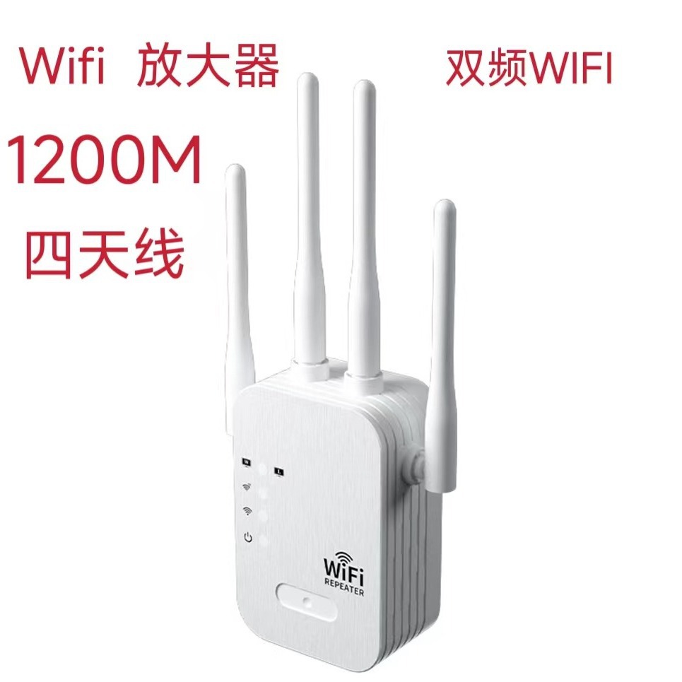 1200m无线路由wifi信号放大器 扩展器中继器wifi repeater 双频5g