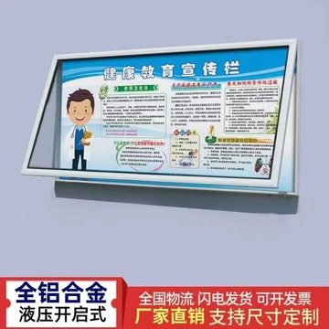 户外铝合金挂墙式液压开启橱窗展示栏学校企业宣传栏公告栏公示栏