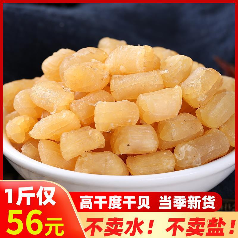 干贝瑶柱海鲜干货500g扇贝干非级堪江野生自晒商用元贝干扇贝柱