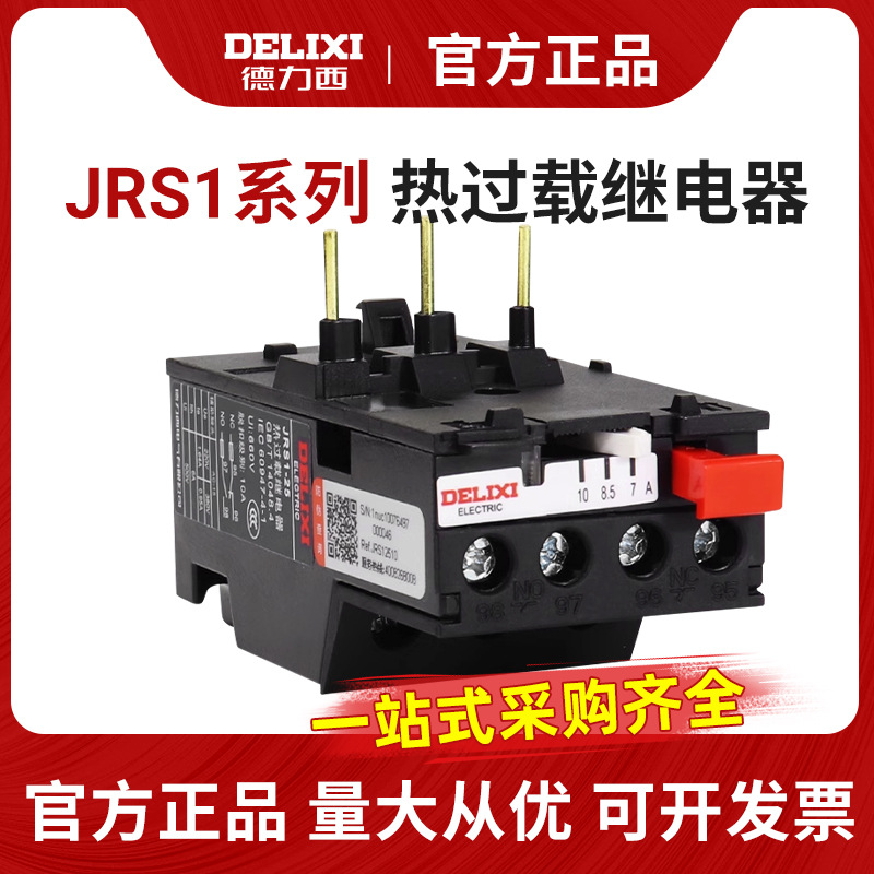 德力西热过载继电器JRS1-25/Z 4-6A 5-8A 7-10A 1.6-2.5A 2.5-4A