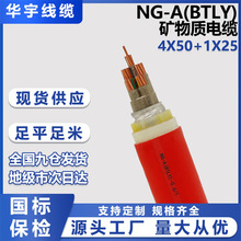 NG-A BTLY YTTW柔性矿物质绝缘隔离型防火电缆国标纯铜芯厂家批发