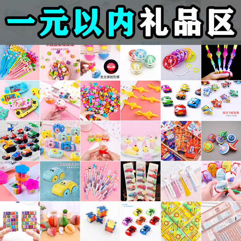 幼儿园分享毕业礼物一年级儿童生日全班奖品小学生奖励小礼品实用