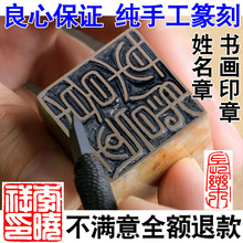 龚新传统金石篆刻印章姓名书法印章国画工笔硬笔闲章藏书印章篆刻