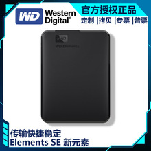 西部数据移动硬盘 1T 2T 4T 5T USB3.0 Elements SE 新元素