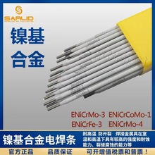 厂家供应促销纯镍基合电碱性ERNiCrMo-3/-4/ERNiCu-7焊接电焊条