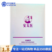 安太医次抛精华跳跳女性快感增强液温和低刺激成人情趣用品批发