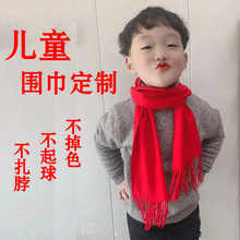 儿童红围巾定制logo年会晚会学生表演活动仿羊绒中国红红围脖订制