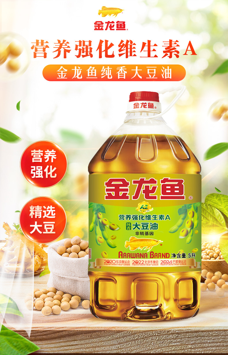 金龙鱼维生素a营养强化ae纯香大豆油5l/大桶装非转基因家用食用油