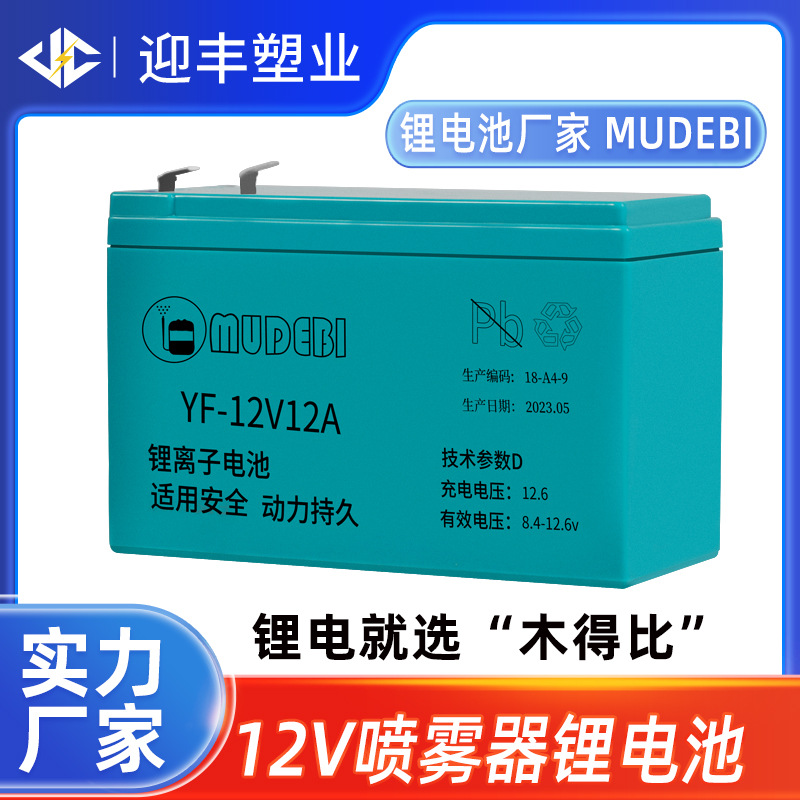 地摊户外电瓶充电电池组电动喷雾器电动工具18650锂电池