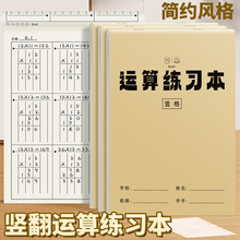 维克多利小学生数学运算分区草稿本纸方格通栏草稿本竖式对齐草稿