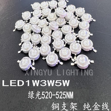 厂家直供1W大功率led灯珠3W5W绿光520NM台湾芯片仿流明led灯光源