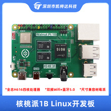 WalnutPi核桃派1B主板Linux开发板Python编程全志H616树莓派替代