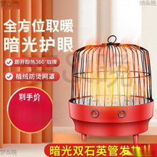 小鸟笼取暖器小太阳家用烤火器节能省电暖气小型电热扇速热烤火炉