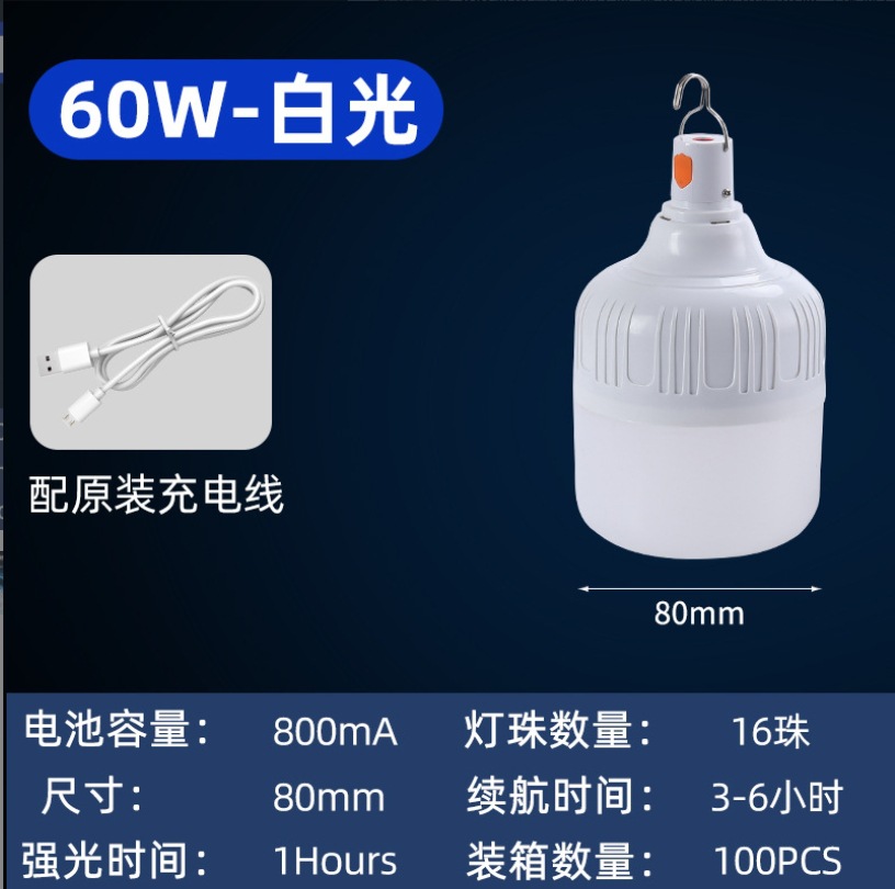 Led Rechargeable Gao Fushuai Bulb