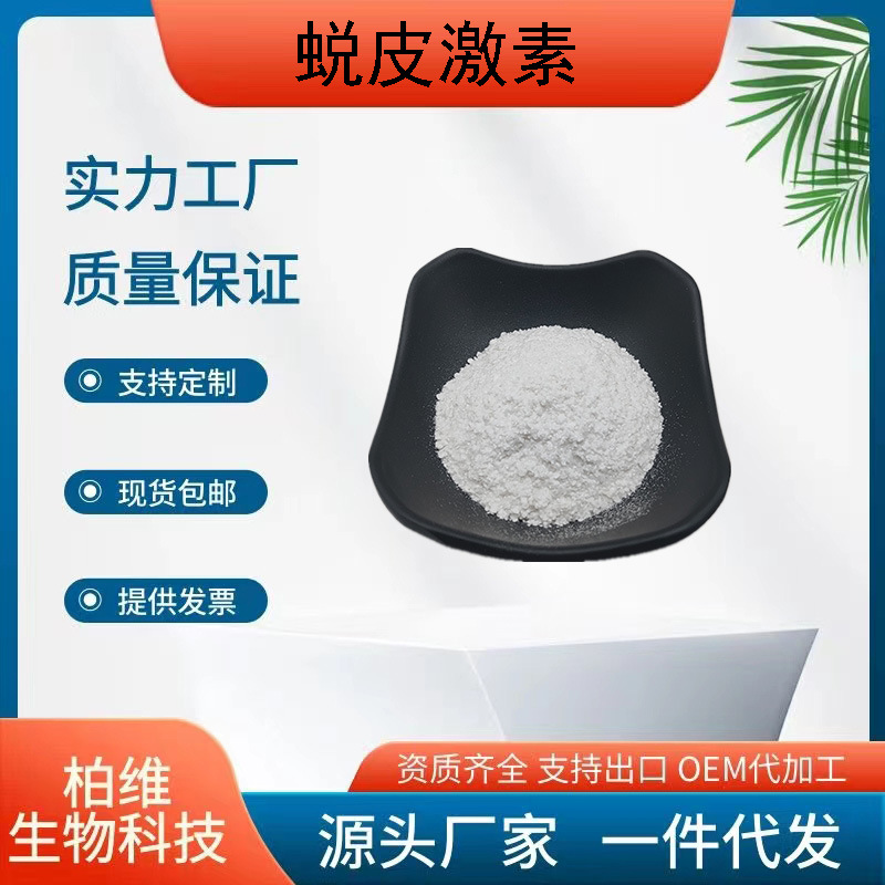 蜕皮激素10%-50%60%95%98% beta-蜕皮甾酮化妆品原料露水草提取物