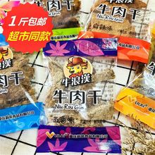 牛浪汉牛肉干500g重庆特产小包装散装五香麻辣味牛肉条灯影牛肉丝