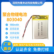 厂家直供803040聚合物锂电池900mAh 800容量UM38.3挂脖风扇电池
