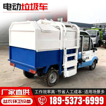 厂家生产加工电动垃圾车 新能源挂桶自卸式餐厨清理车 5吨垃圾车