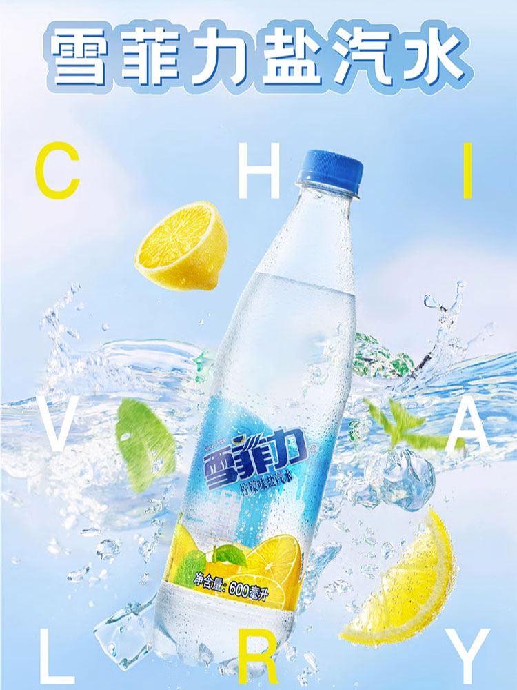 上海雪菲力盐汽水600ml*24瓶整箱批特价柠檬味网红汽水碳酸饮料品