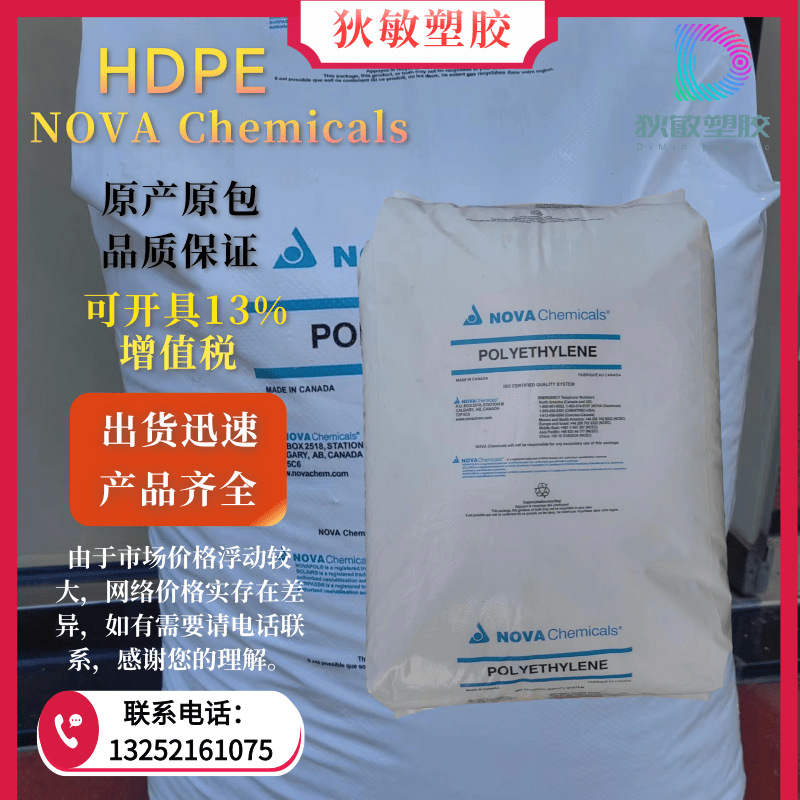 hdpe 加拿大诺瓦化学 surpass hps667-ab 阻隔树脂 抗氧化 高刚性