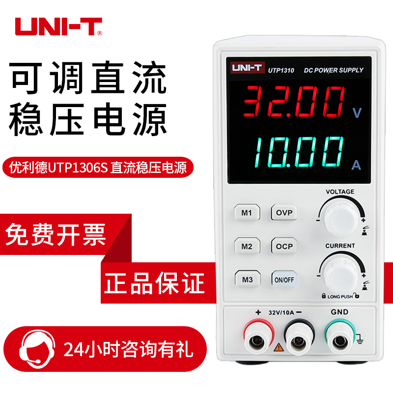 稳压电源优利德UTP1306S 1310手机维修UDP6720可调直流稳压电源