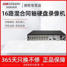 海康威视硬盘录像机同轴模拟网络混合家用监控主机DS-7816HQH-K1