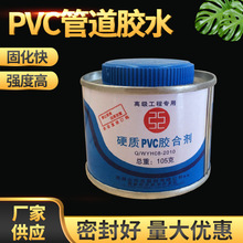 PVC胶水粘接剂PVC给水管道胶合剂UPVC高强型PVC胶水工程专用胶