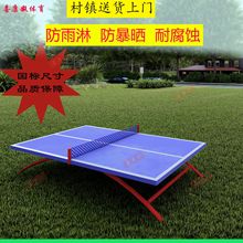 SMC室外防水防雨防晒标准面板乒乓球桌家用折叠兵乓球桌 一件代发