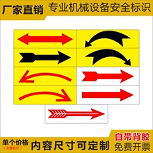 箭头标识正转反转方向标志管路管道左流向警示贴纸不干胶指示标签