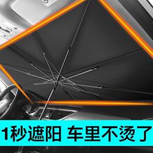 汽车遮阳伞防晒隔热挡停车用前挡遮阳帘车窗隔热板车内挡风玻璃罩