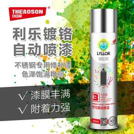 自由能利乐镀铬自喷漆不锈钢金属电镀自动手喷漆电镀不锈钢修补