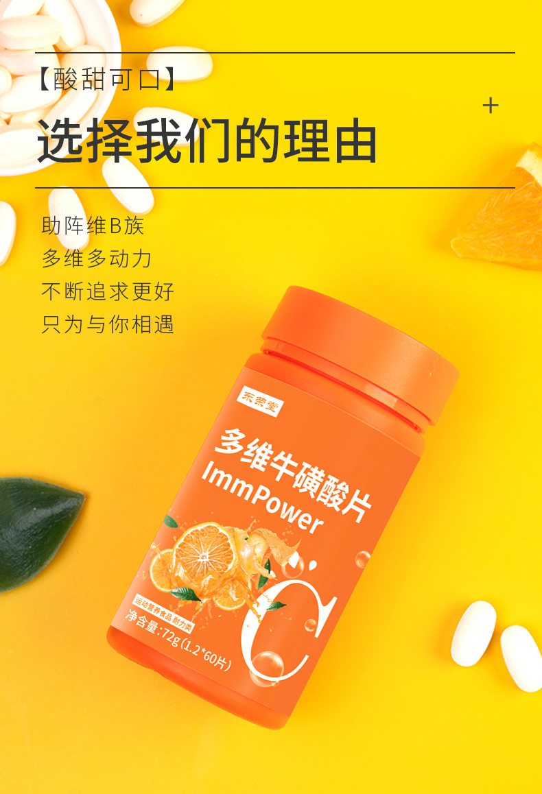 多维牛磺酸片_05.jpg