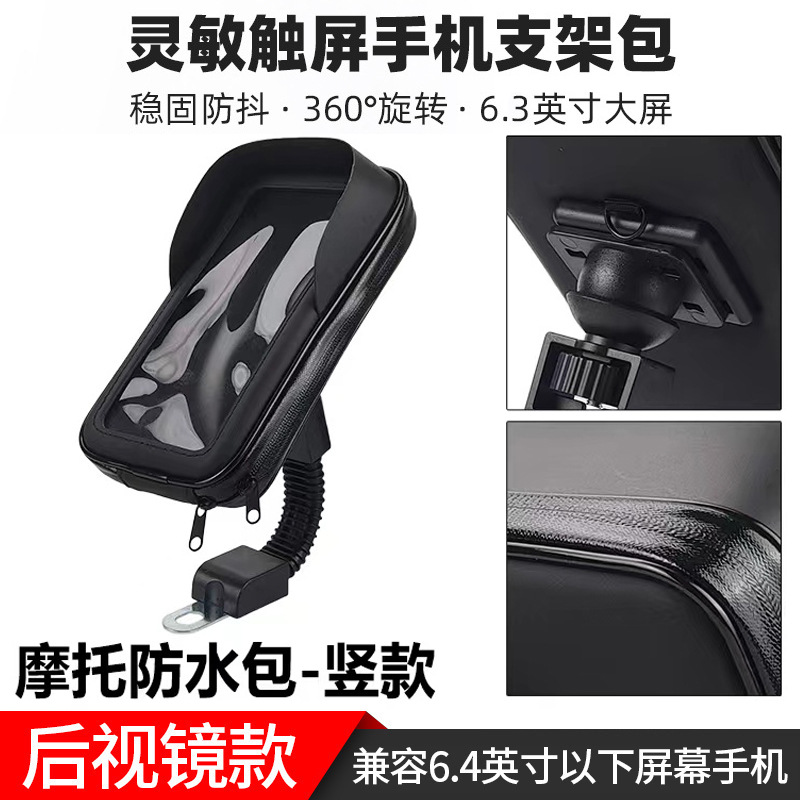 Mobile Phone Waterproof Bag Bracket Takeaway Rider Drop-Resistant Touch Screen Sunshade Motorcycle Bicycle Navigation Bracket Mobile Phone Case