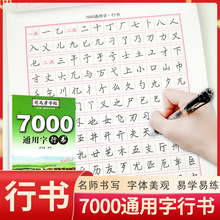 司马彦字帖7000常用字行书练字帖成年男女生钢笔硬笔书法临摹字帖