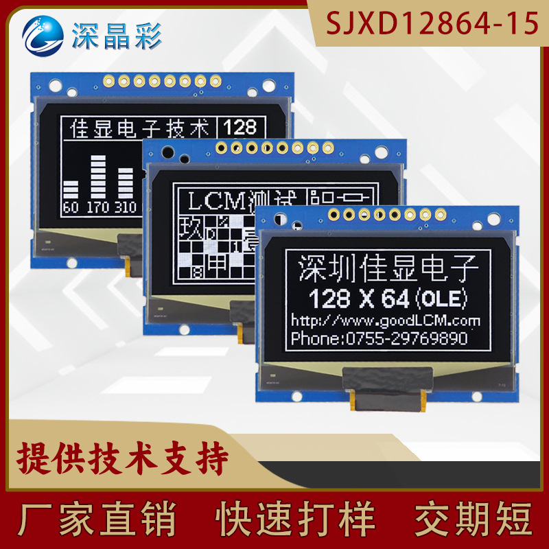 厂家直销支持串并口1.54寸OLED显示屏黑底白字全视角128*64点阵屏