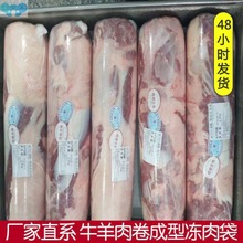 M系々羊肉卷成型袋冻肉模具一次性圆柱卷肉塑料袋子切片羊肉牛肉
