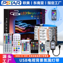 USB灯带套装 5V30灯5050RGB柔性家具家饰床柜氛围led防水灯带定制