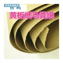 8#420g/㎡马粪纸黄纸板78跨境专供代发