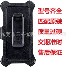 belt clips三防夹子手机壳背夹替换皮带夹适用于OTTER三星各机型