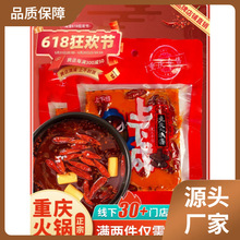 ll火锅底料上下成200g家用麻辣微辣火锅料重庆特产毛血旺水煮