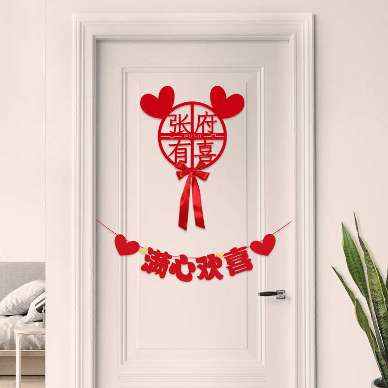 喜字贴结婚房门装饰婚房布置套装女方卧室门口门上贴姓氏喜字