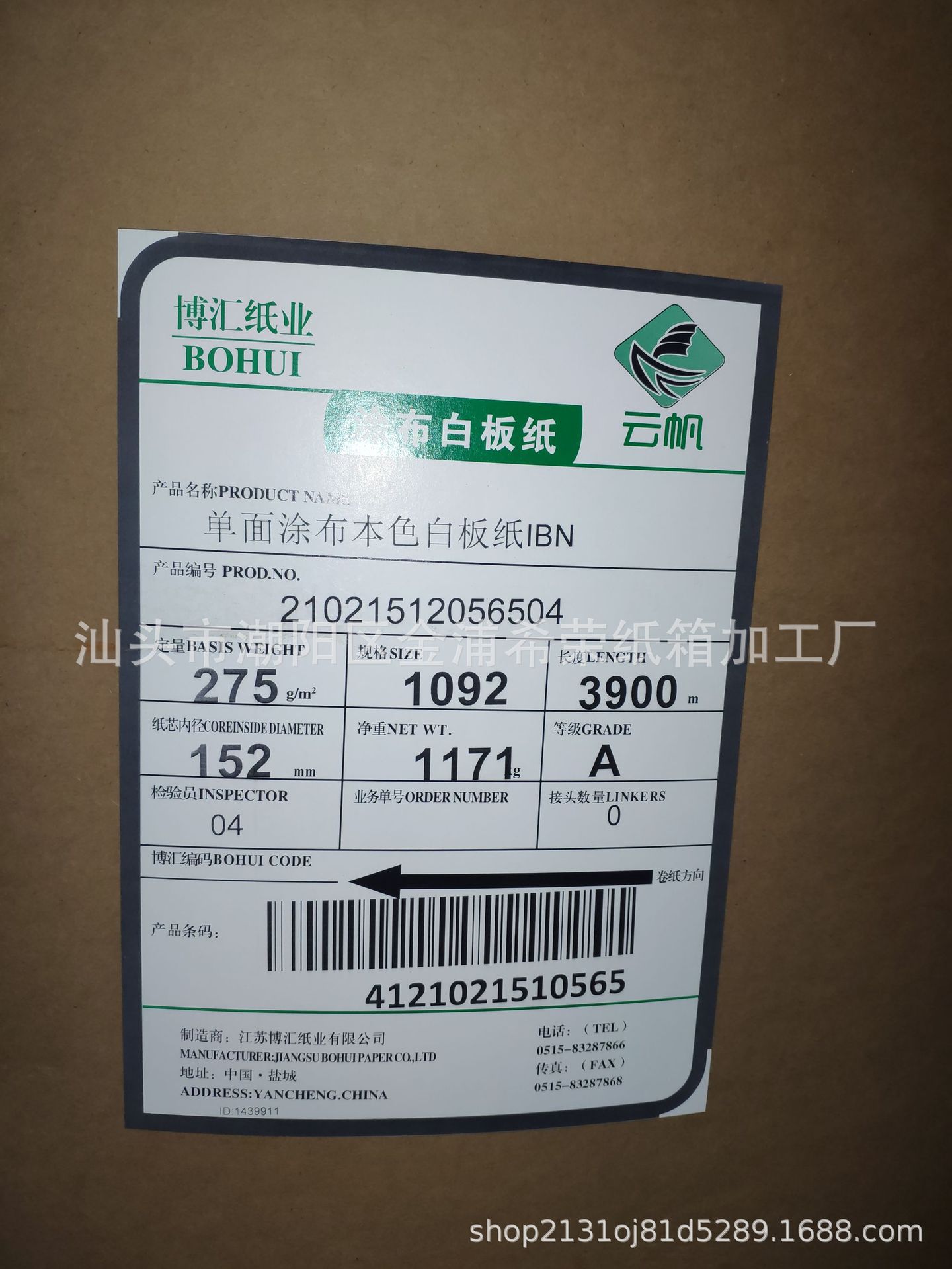 博汇云帆涂布白卡纸195-360克可分切复卷加工定制